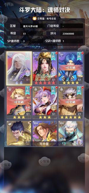 斗罗大陆：魂师对决【 ,51级】斗罗大陆踏天60服