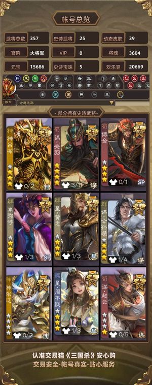 三国杀【大将军,V8】谋关谋白马红乌龟大将军年卡已开