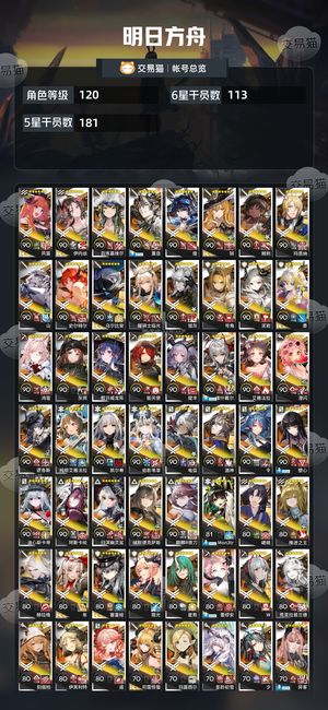 明日方舟【120级】开服账号,全联动