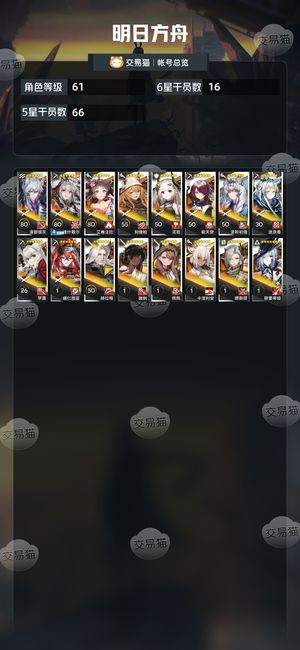 明日方舟【苹果版】【61级】几百石头3万玉维什戴尔异格银灰