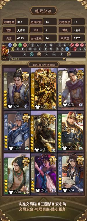 三国杀【大将军,V9】自用极品大将军号，价格可刀