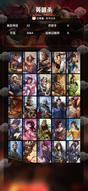 英雄杀四星孟获小号