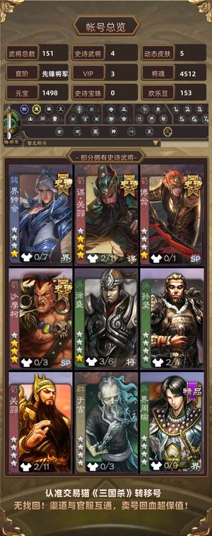 三国杀【先锋将军,V3】 谋关羽，付佥，其他看简介