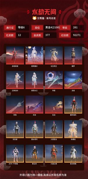 永劫无间（PC）12红 377金 三排黄金4(2100) 幻丝92271 金砖190 通行证6级