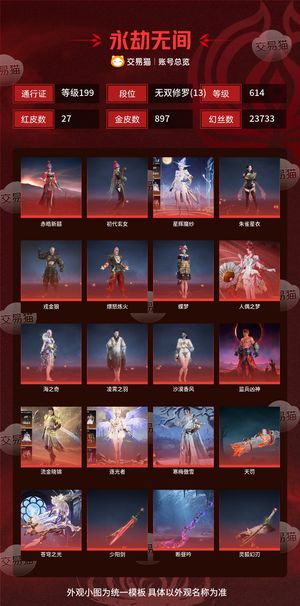 永劫无间（PC）27红 897金 三排无双修罗(13) 幻丝23733 金砖98 通行证199级