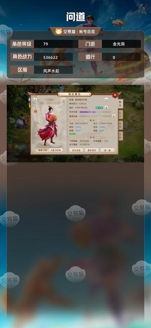 问道【79级金光洞】 幻9朱雀，三套改7年卡双变异