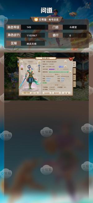 问道【145级斗阙宫】 退游不玩了