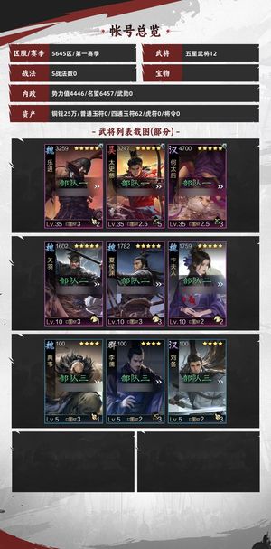 率土之滨武将有乐进