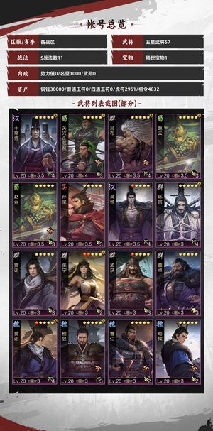 率土之滨开始准备跑路