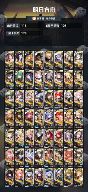 明日方舟【118级】开服老登号，真限定全齐
