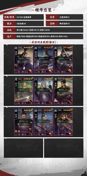 率土之滨退游便宜出