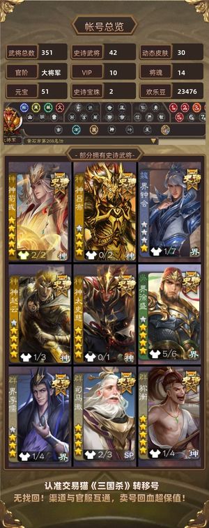 三国杀【大将军,V10】 全皮神荀彧42史诗大将军不刀