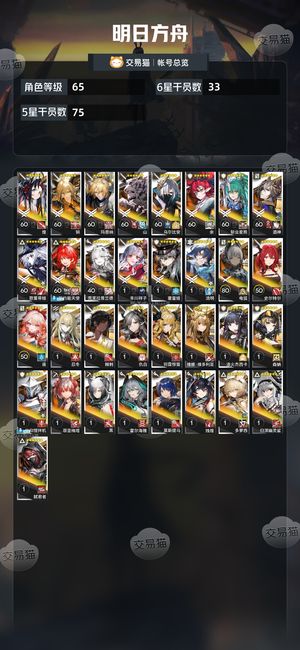 明日方舟【65级】明日方舟官服号可小刀母鸡卡全套