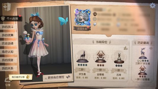 第五人格【16级】急出全求生高级皮肤挂件面板号