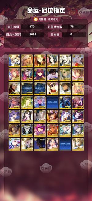命运冠位指定（FGO）【170级】80/116ssr，五5宝拐全wsm
