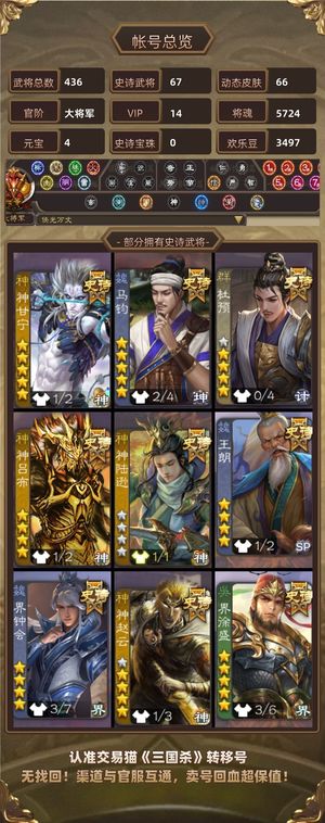 三国杀【大将军,V14】 一等大将军