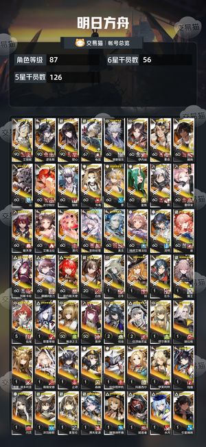 明日方舟【87级】多限定还剩3万玉可换绑b服