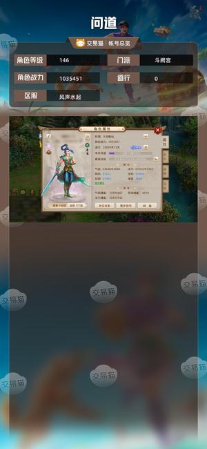 问道【146级斗阙宫】 变卡6万法满146级水