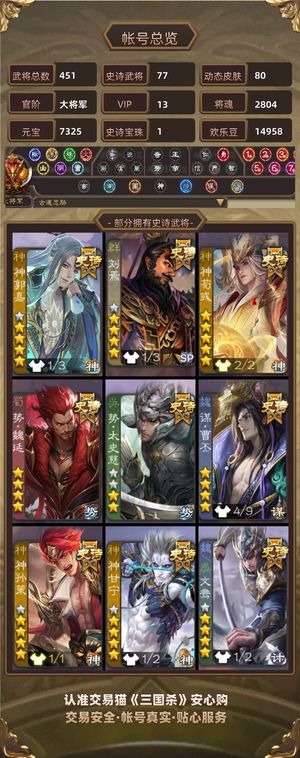 三国杀【大将军,V13】 军八地主排位爽号