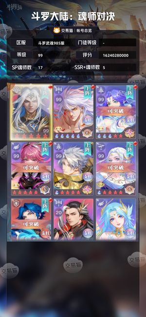 斗罗大陆：魂师对决【,99级】 长老充了一万多有伊莱克斯