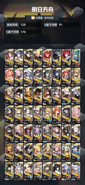 明日方舟【120级】120级活绑账号