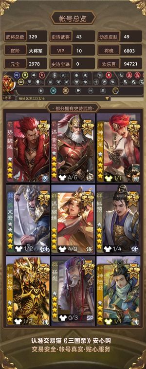 三国杀【大将军,V10】【大将军,V10】势魏延多宝珠将，多天宫