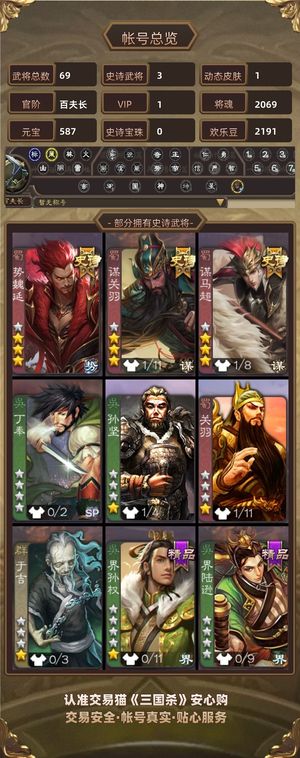 三国杀【百夫长,V1】 势魏延谋关羽谋马超欧号