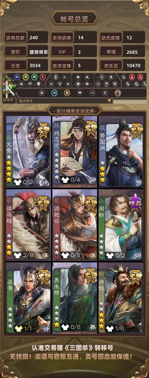 三国杀【骠骑将军,V3】 文鸯势国渊鲍信