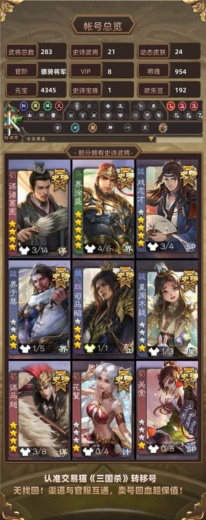 三国杀【骠骑将军,V8】 谋诸葛，大宝，司马昭等可小刀