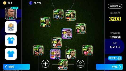 实况足球【实力3208】