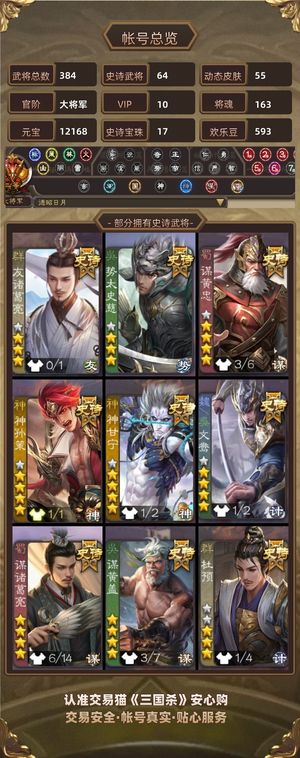 三国杀【大将军,V10】 欢迎来砍价