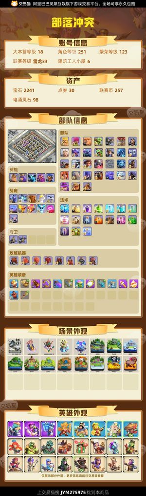 部落冲突【18本 繁荣度123 联赛等级雷龙33】18本，123繁荣度。