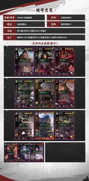 率土之滨试师百万武勋账号，合适就出！