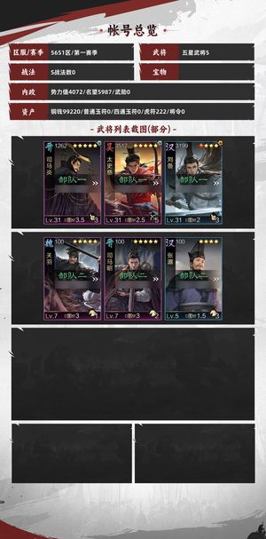 率土之滨司马炎司马昭新区