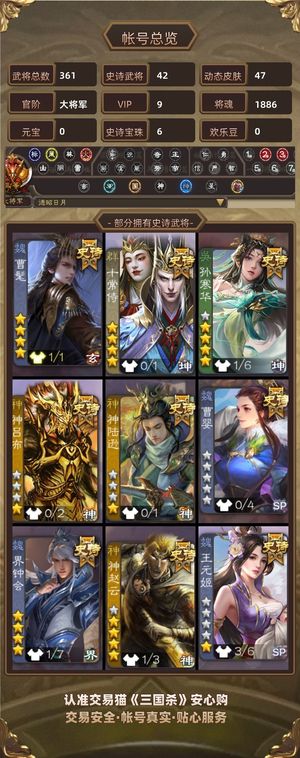 三国杀【大将军,V9】v9大将军双形态曹髦皮肤，年卡