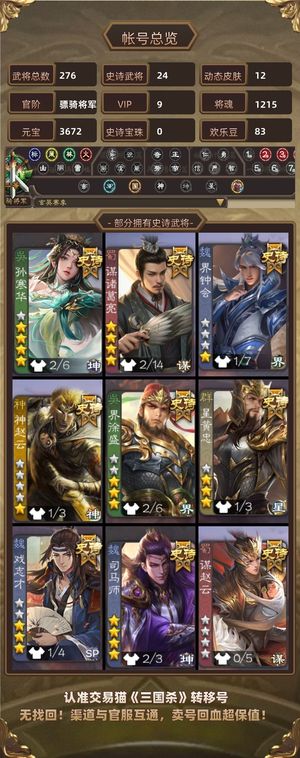 三国杀【骠骑将军,V9】 奇门骚鸡 谋诸葛 大宝 星黄忠