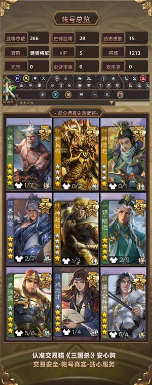 三国杀【骠骑将军,V5】谋黄盖，谋陆逊，势于吉，白马