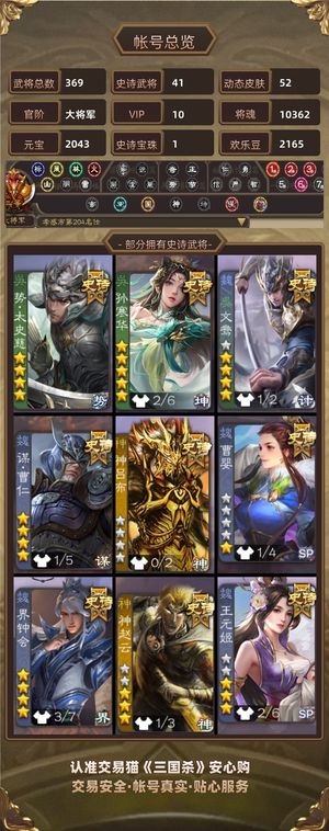 三国杀【大将军,V10】 势太奇门寒华文鸯三节钺令天宫多