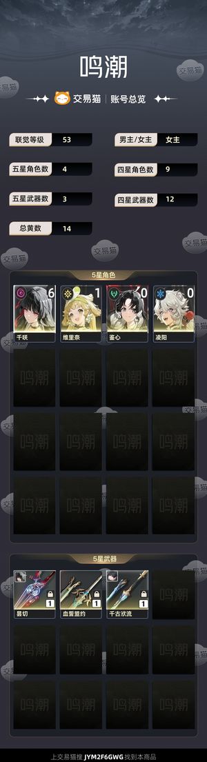 鸣潮【53级】 61千咲.