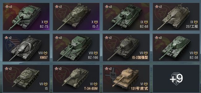 坦克世界X坦克2 金币坦克8 坦克20 债券257 金币860 银币11234055