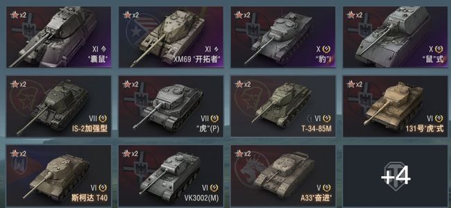 坦克世界XI坦克2 X坦克2 金币坦克7 坦克15 债券1537 金币850 银币13843733