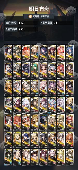 明日方舟【112级】活绑wsm，小号不玩了，便宜出