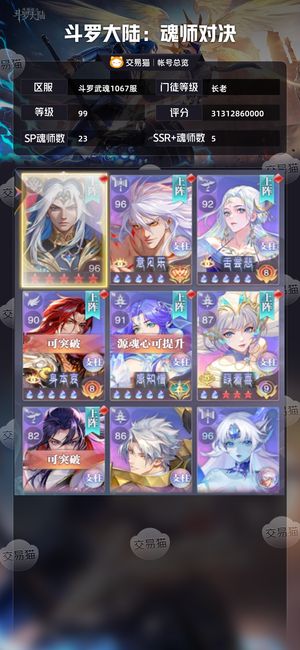 斗罗大陆：魂师对决【长老,99级】很好的账号