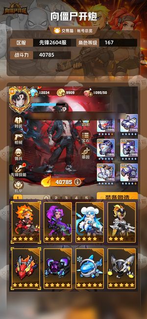 向僵尸开炮【40785攻击力】榜一 炫彩冰炫彩电 关卡248