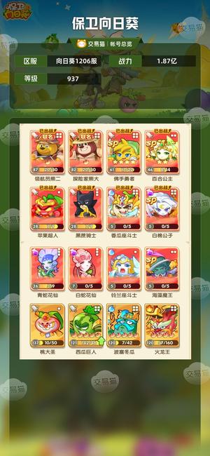 保卫向日葵【937级,1.87亿战力】双80熊全满自己好好看看截图