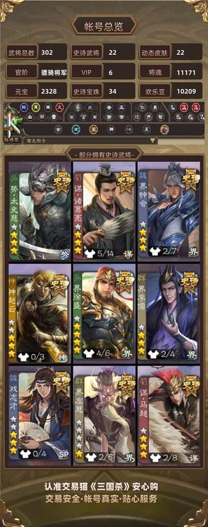 三国杀【骠骑将军,V6】 新能源丞相大宝34宝珠珠转移号