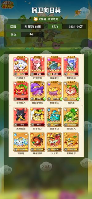 保卫向日葵【94级,7531.94万战力】双蛇海绵双70，双月卡