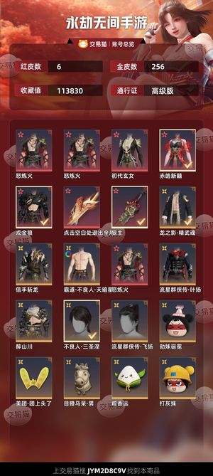 永劫无间手游6红 256金火男变声器精武魂想要的来，