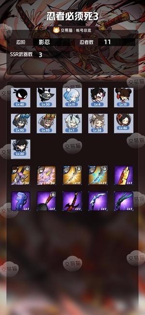 忍者必须死3【 忍阶】 带皮肤411水鹤