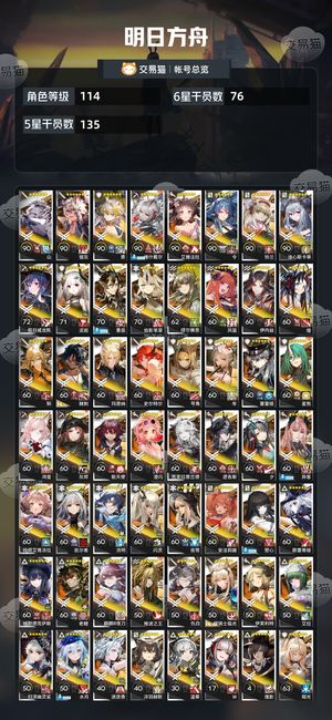 明日方舟【114级】明日方舟官服死绑86个六星